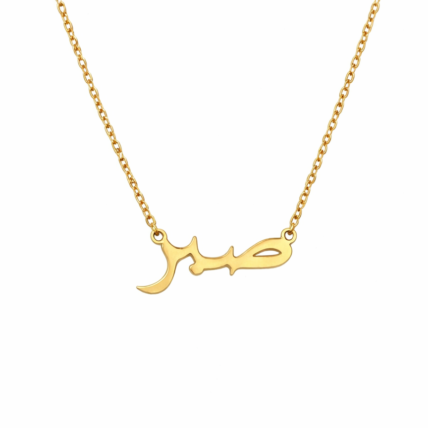 Sabr Necklace