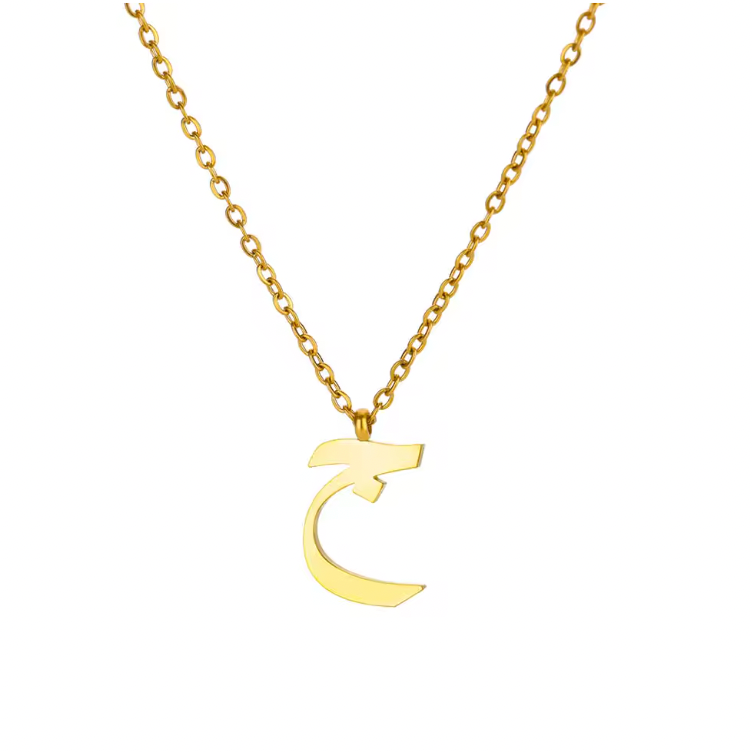 Arabic Letter Necklace