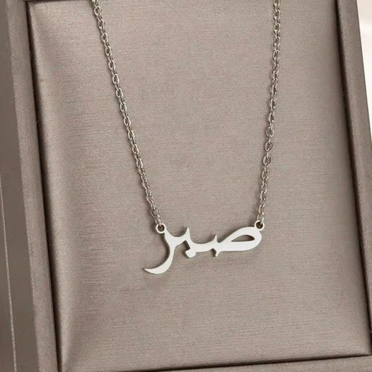 Sabr Necklace